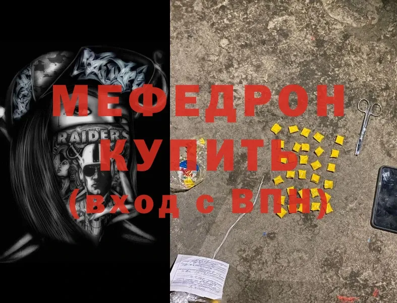 МЯУ-МЯУ mephedrone  Бокситогорск 